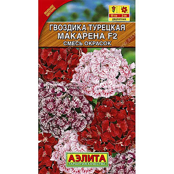 Гвоздика Турецкая Макарена смесь 0,1гр Аэлита Ц 