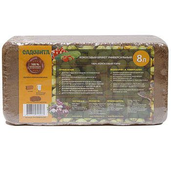 Кокосовый субстрат 650гр (7,5-8л) Ф/Ф х24 