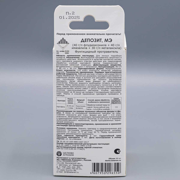 Депозит 80мл (от болезней) х19