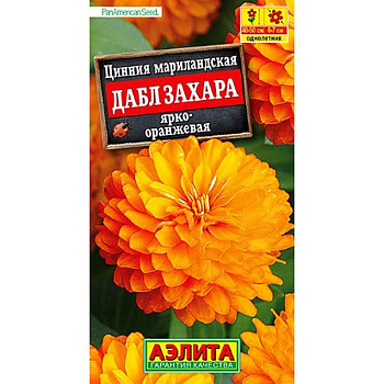 Циния Дабл Захара ярко-оранж Аэлита Ц 