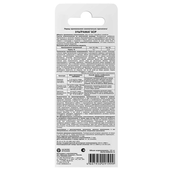 Ультрамаг 100мл. Бор  х19 