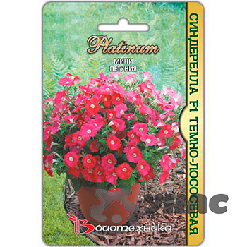 Петуния Синдерелла (мини) темно-лососевая Биотехника Ц 