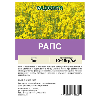 Рапс 1кг СВТ (14/15)