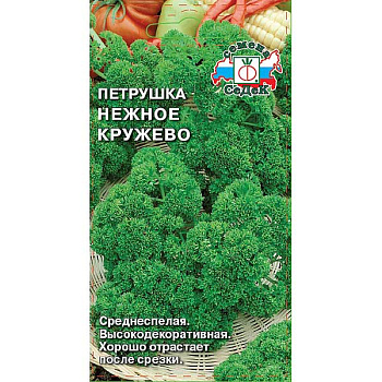 Петрушка Нежное кружево листовая Седек Ц