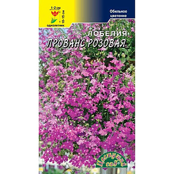 Семена Лобелия Прованс розовая ЦветСад Ц 