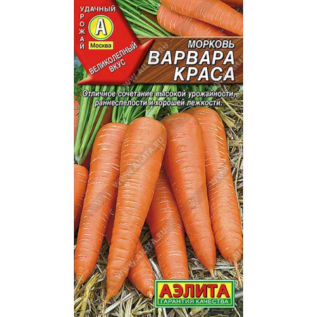 Морковь Варвара краса Аэлита Ц
