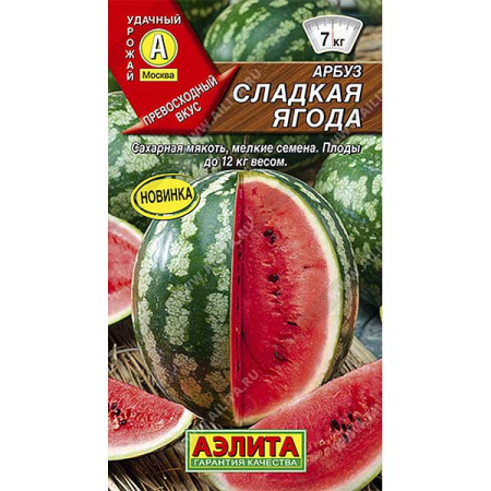 Арбуз Сладкая ягода Аэлита Ц