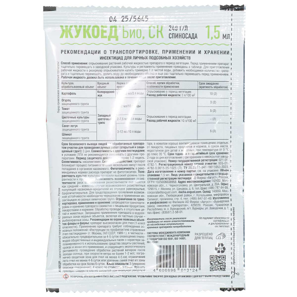 Жукоед Био 1,5 мл Август х200