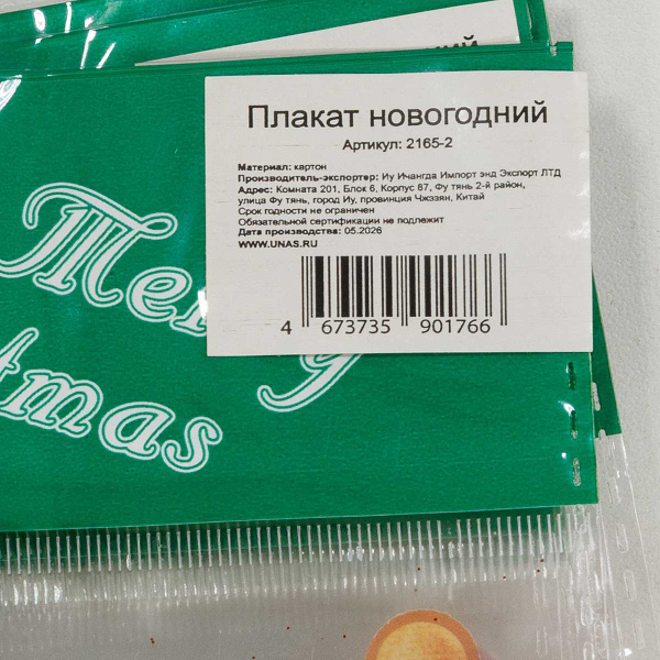 Плакат новогодний картонный 2165-2 45*25см ДедМороз на оленях (10)