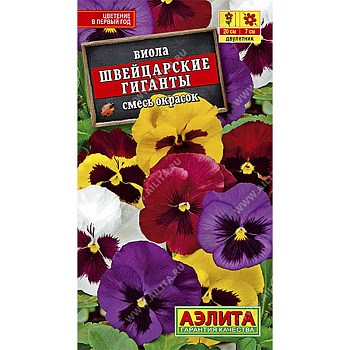 Семена Виола Швейцарские гиганты 20шт Аэлита Ц 