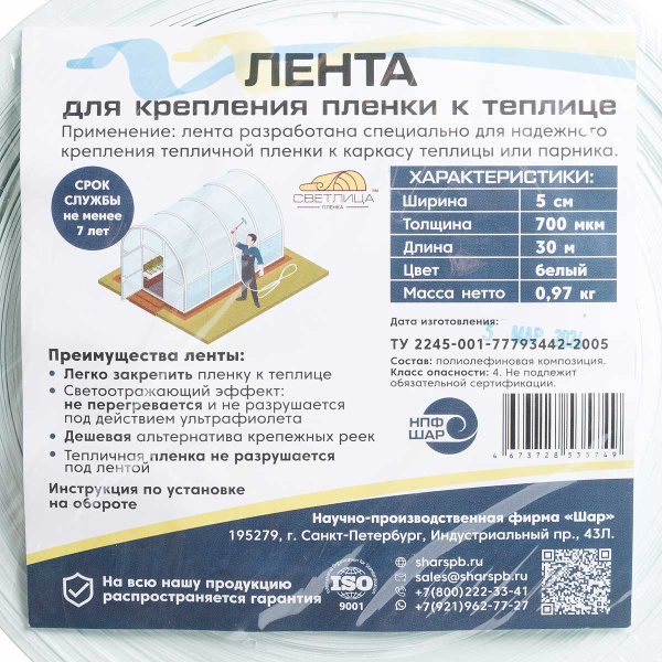 Лента для крепления пленки к теплице 700мк (5см*30м)