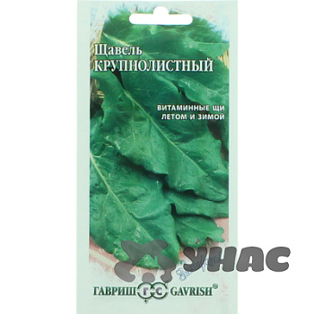 Щавель Крупнолистный Заморозь! Гавриш Ц