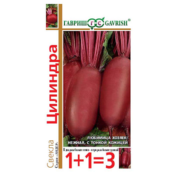 Свекла Цилиндра 1+1 Гавриш Ц