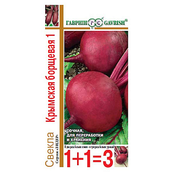 Свекла Крымская борщевая 1+1 Гавриш Ц