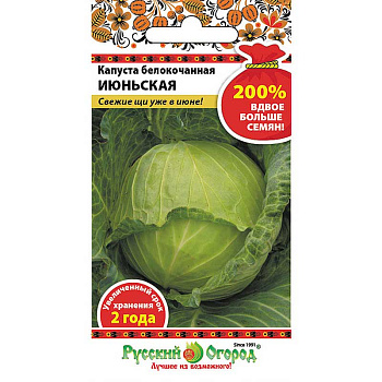 Капуста Июньская  НК Ц