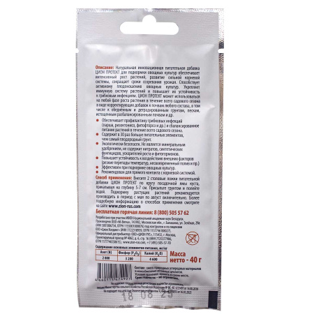 Цион Protect 40 гр Овощи саше х300 