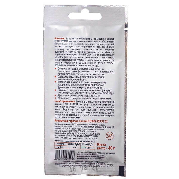 Цион Protect 40 гр Овощи саше х300 