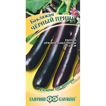 Баклажан Черный принц Гавриш Ц
