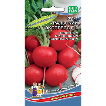 Редис Уральский экспресс Марс Ц