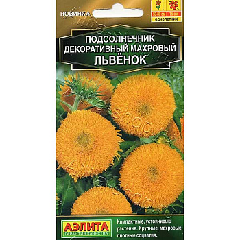 Подсолнечник Махровый львенок Аэлита Ц 