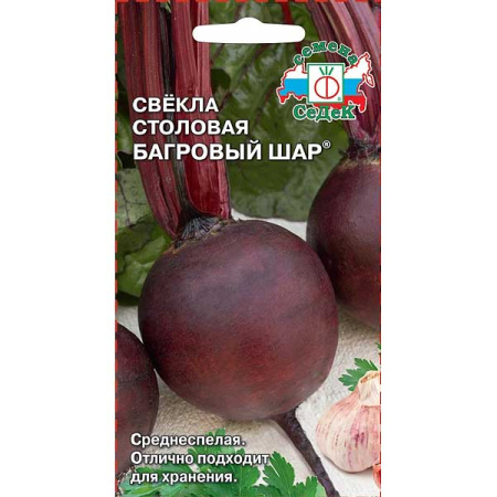 Свекла Багровый шар Седек Б