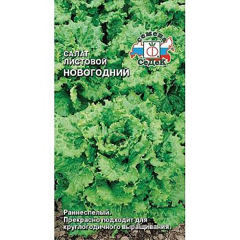 Салат Новогодний листовой Седек Ц