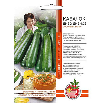 Кабачок Диво дивное Б/Ф Марс Ц