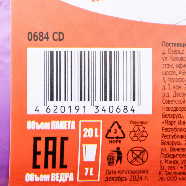 Мешки для мусора 20 л 30 шт Милые Мелочи с ручками 12 см 0684CD  х20