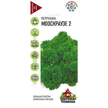 Петрушка кудрявая  Мооскраузе Удачные семена Гавриш Ц