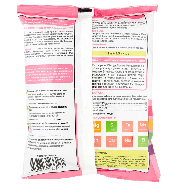 Удобрение органическое РОЗЫ и ПЕТУНИИ МетаОрганика 1кг 