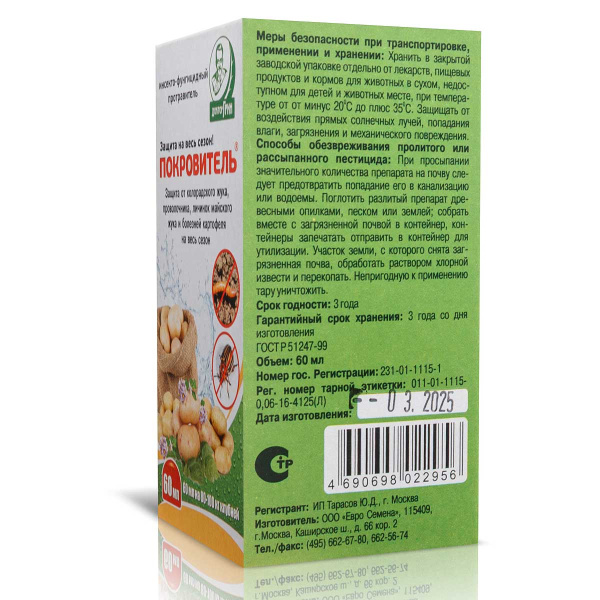 Покровитель 60 мл Евро-Семена от колорадского жука аналог ПРЕСТИЖА