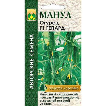 Огурец Гепард Манул Ц