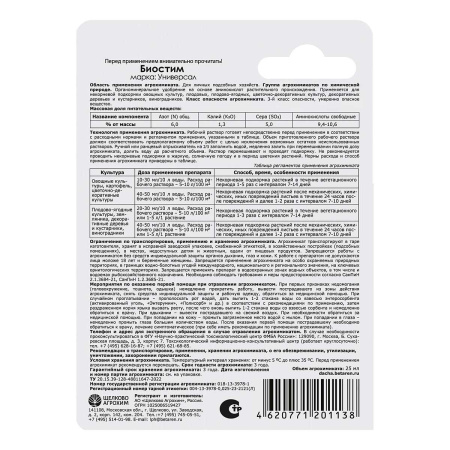 Удобрение органоминеральное Щелково Агрохим Биостим Универсал 25 мл 