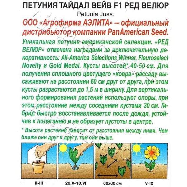 Петуния Тайдал Вейв Ред Велюр Аэлита Ц 