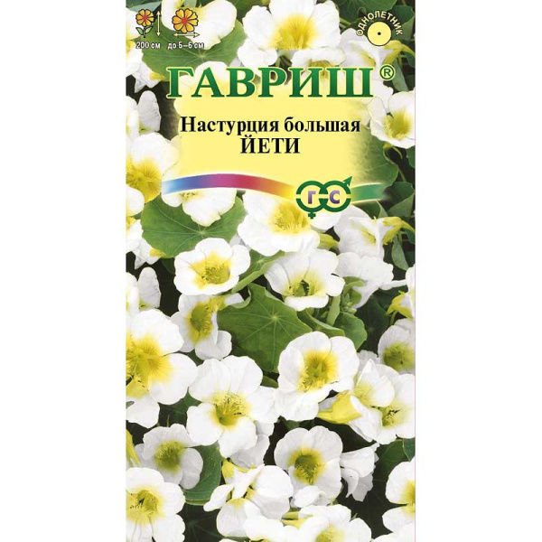 Настурция Йети Гавриш Ц 