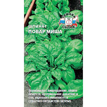 Шпинат Повар Миша Седек Ц