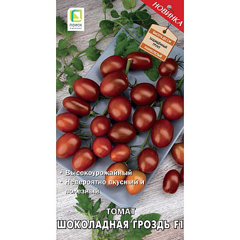 Семена Томат Шоколадная гроздь Поиск