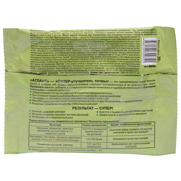 Атлант Супер 30г д/плодор.почвы, от болезн.ВХ