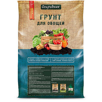 Грунт для овощей 60 л. Огородник Фаско 