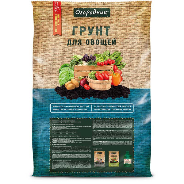 Грунт для овощей 60 л. Огородник Фаско 