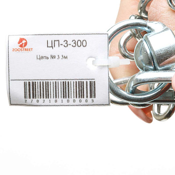 Цепь привязная №3 3 метра
