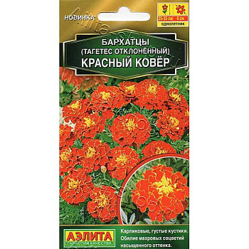 Бархатцы Красный ковер Аэлита Цх10 