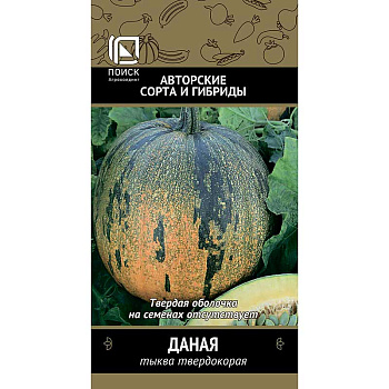 Тыква Даная Поиск Ц