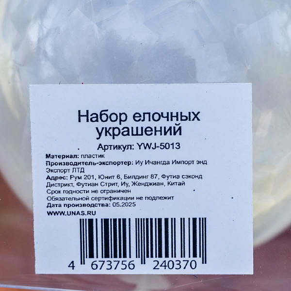 Шар YWJ-5013 3 шт 8 см "Морозный узор" Жемчуг(98)