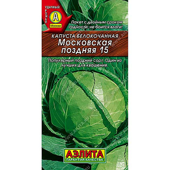 Капуста Московская поздняя Аэлита Ц
