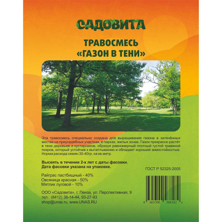 Травосмесь "Газон в тени" 3кг СВТ  (150)