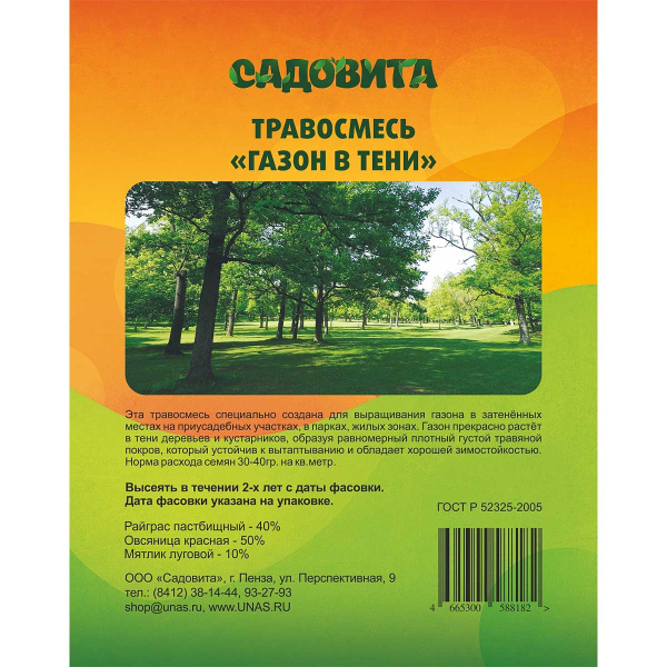 Травосмесь "Газон в тени" 3кг СВТ  (150)