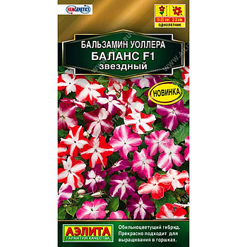 Бальзамин Баланс звездный Аэлита Ц 