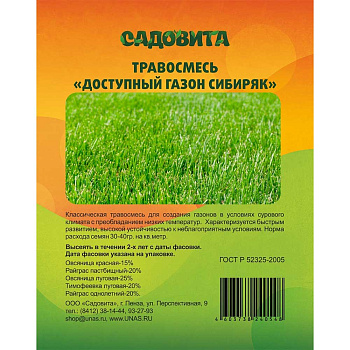 Травосмесь "Доступный газон Сибиряк" 10кг САДОВИТА