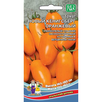 Семена Томат Новый Кенигсберг Оранжевый Марс